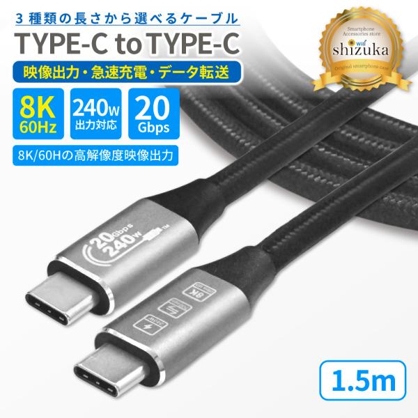 USB Type-C ケーブル 8K 60Hz 映像出力 外部出力 映像ケーブル TypeC Cto...