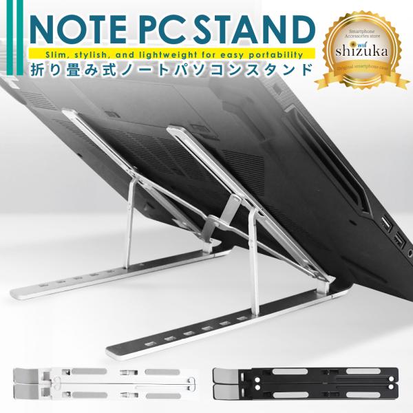 PCスタンド 卓上 折りたたみ コンパクト 軽量 角度 高さ 調整 タブレット iPad Switc...
