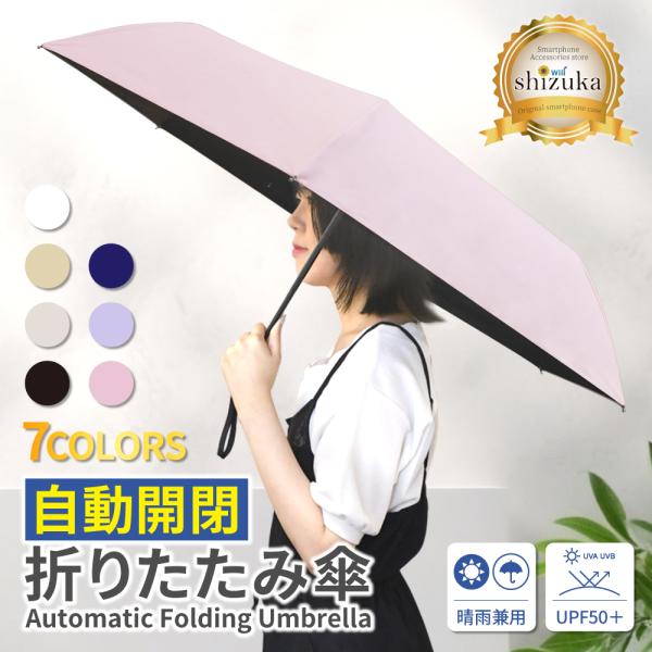 折りたたみ傘 日傘 完全遮光 遮熱 晴雨兼用 日焼け防止 レディース メンズ兼用 UVカット100%...