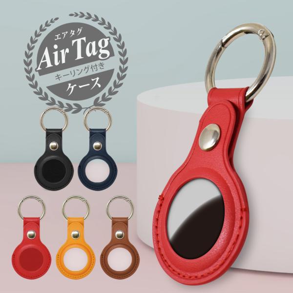 AirTag ケース 保護カバー air tag アップル カバー アクセサリー PUレザー 全5色...