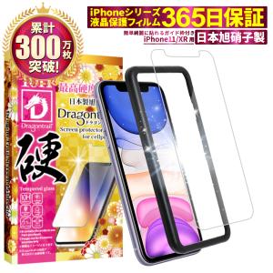 iPhone11 ガラスフィルム iPhoneXR 保護フィルム 10Hドラゴントレイル 液晶保護フィルム フィルム shizukawill シズカウィルの商品画像