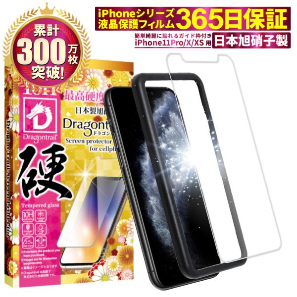 iPhone11 Pro ガラスフィルム iPhone X XS 保護フィルム 10Hドラゴントレイ...