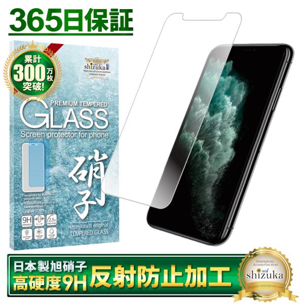 iphone11 Pro Max iPhoneXS Max ガラスフィルム アンチグレア shizu...