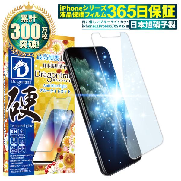 iPhone11 Pro Max ガラスフィルム iPhone Xs Max 保護フィルム ドラゴン...