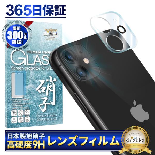 iPhone11 カメラカバー カメラフィルム カメラ 保護 保護フィルム 全面保護 iPhone ...