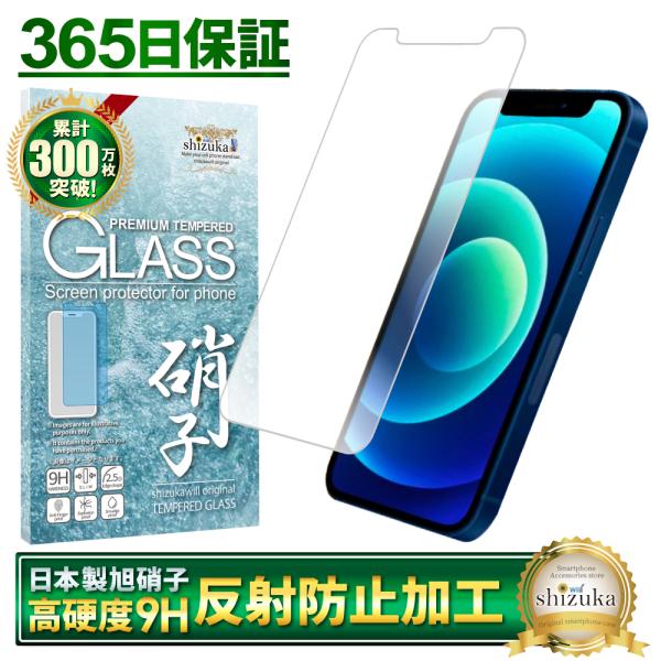 iphone12 mini ガラスフィルム 保護フィルム アンチグレア 反射防止 iphone12m...