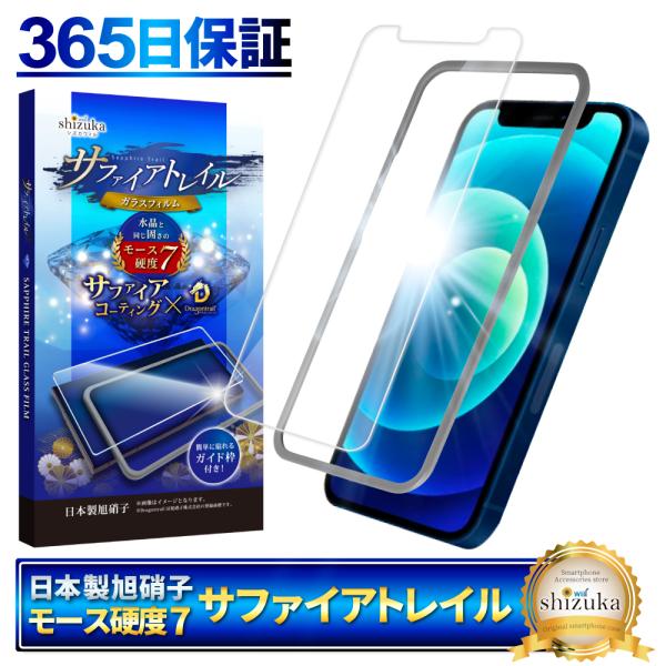 iPhone 12 mini ガラスフィルム 保護フィルム モース硬度7 サファイアトレイル iph...