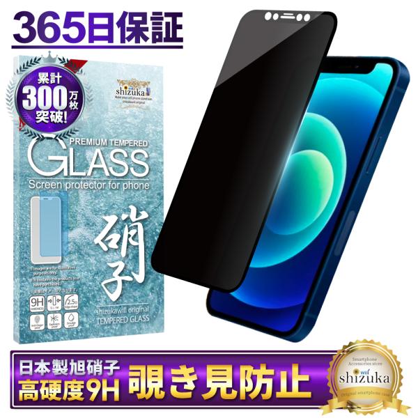 iPhone 12 mini ガラスフィルム 覗き見防止 保護フィルム iphone12mini 液...