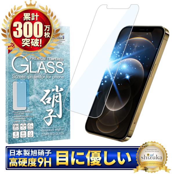 iPhone12 12Pro ガラスフィルム ブルーライトカット iphone12pro shizu...