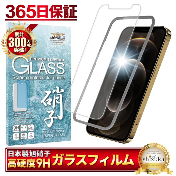 iPhone12 ガラスフィルム iPhone12pro アイホン shizukawill 保護フィ...