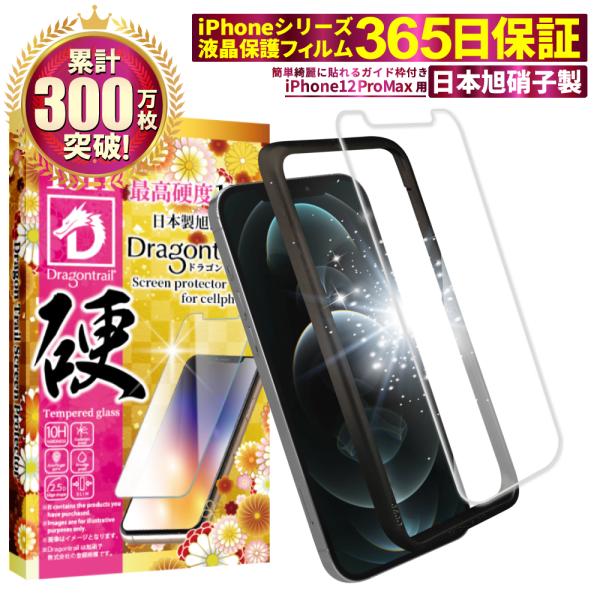 iPhone 12 Pro Max ガラスフィルム 保護フィルム 10Hドラゴントレイル iphon...