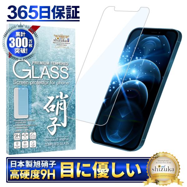 iPhone12 Pro Max ガラスフィルム 保護フィルム ブルーライトカット iphone12...