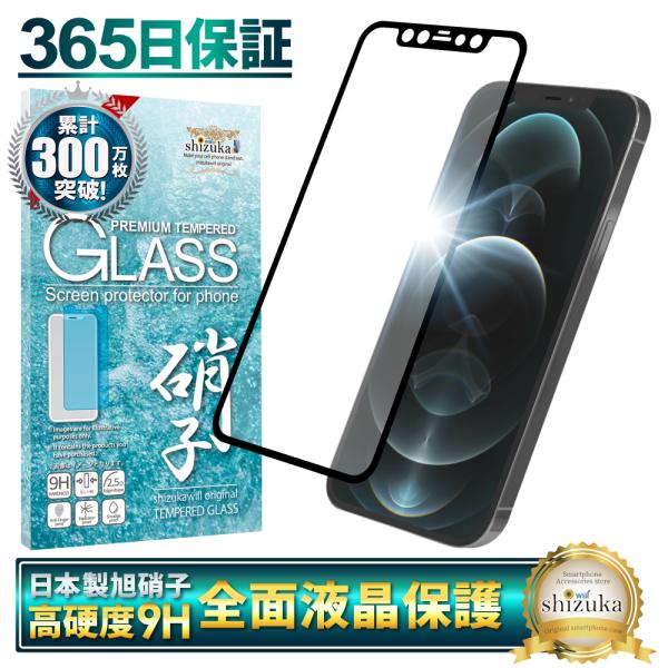 iPhone 12 Pro Max ガラスフィルム 保護フィルム 全面保護 iphone12prom...