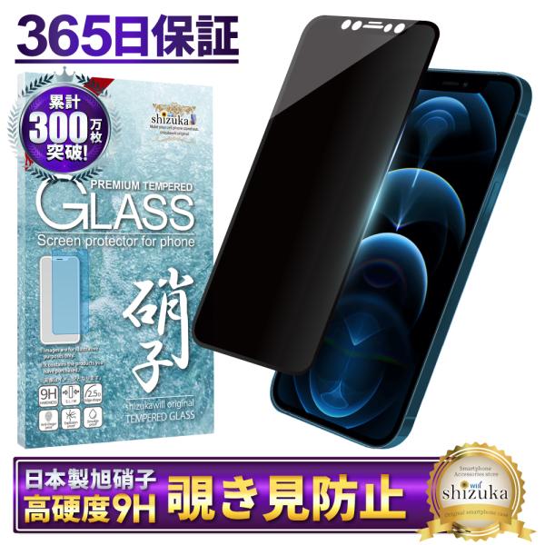 iPhone 12 Pro Max ガラスフィルム 覗き見防止 保護フィルム 液晶保護フィルム 黒色...