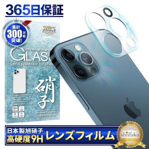 iPhone12 Pro Max カメラフィルム カメラレンズカバー カメラ レンズ 保護フィルム 全面保護 iPhone アイフォン12ProMax ガラスフィルム シズカウィルの商品画像