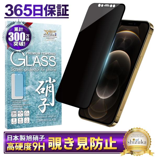 iPhone12pro ガラスフィルム 覗き見防止 保護フィルム iphone12 pro 液晶保護...