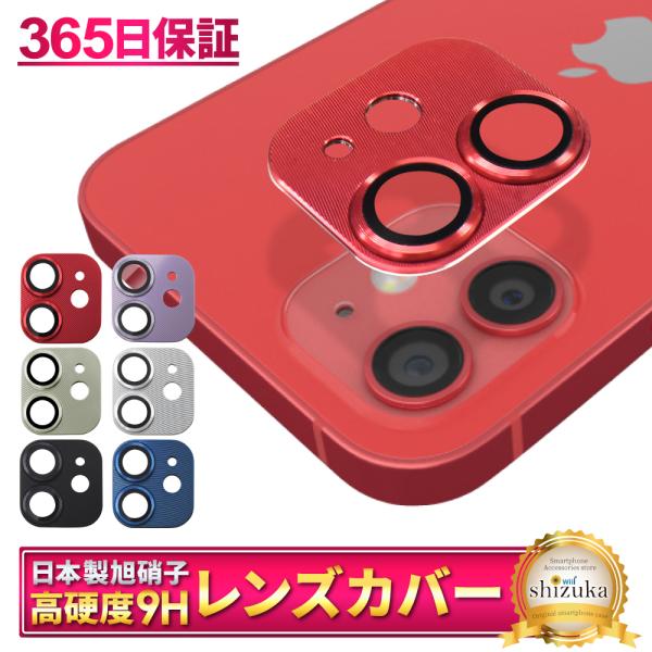iPhone12 カメラカバー カメラ 保護 保護フィルム 全面保護 ガラスフィルム シズカウィル