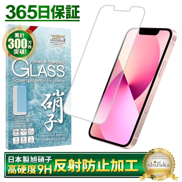 iphone13 mini ガラスフィルム 保護フィルム アンチグレア 反射防止 iphone13m...