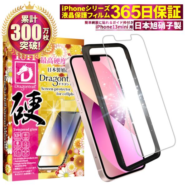 iPhone 13 mini ガラスフィルム 保護フィルム 10Hドラゴントレイル iphone13...