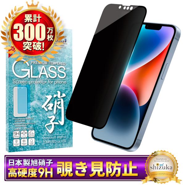 iPhone14 Plus iPhone 13 Pro Max ガラスフィルム 覗き見防止 保護フィ...