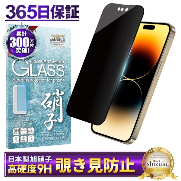 iPhone 14 Pro Max ガラスフィルム 覗き見防止 保護フィルム iphone14pro...