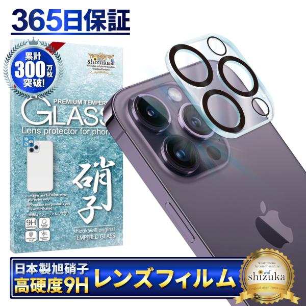 iPhone14 Pro カメラフィルム カメラレンズカバー カメラ レンズ 保護フィルム 全面保護...