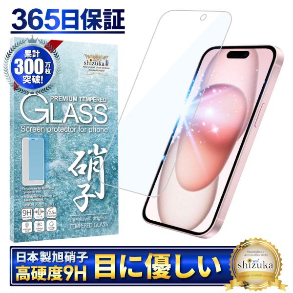 iPhone15 ガラスフィルム 保護フィルム ブルーライトカット iphone15 アイフォン15...