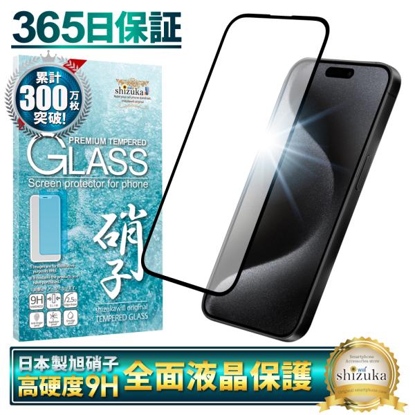 iPhone 15 Pro Max ガラスフィルム 保護フィルム 全面保護 iphone15prom...