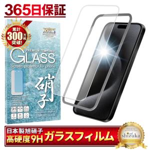 iPhone15pro max ガラスフィルム 保護フィルム iPhone15 Pro Max iphone15promax 液晶保護フィルム フィルム shizukawill シズカウィルの商品画像