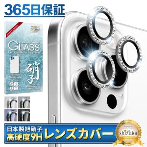 iPhone カメラ保護 iPhone15 pro カメラカバー iPhone15 promax カメラ レンズ 保護 キラキラ ラインストーン レンズフィルム シズカウィルの商品画像