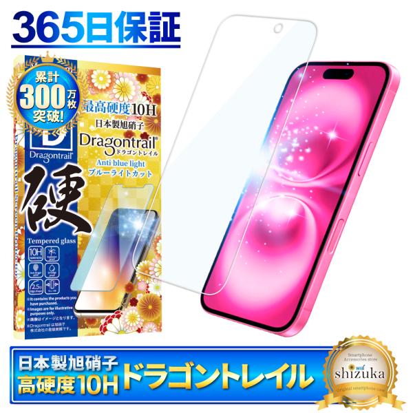 iPhone16 ガラスフィルム 保護フィルム 10Hドラゴントレイル ブルーライトカット アイフォ...