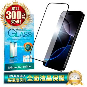 シズカウィル（shizukawill） iPhone16 Pro ガラスフィルム 保護