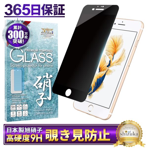 iPhone 6 plus ガラスフィルム 覗き見防止 保護フィルム 液晶保護フィルム フィルム 黒...