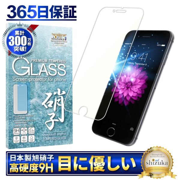 iPhone6s ガラスフィルム ブルーライトカット 6s shizukawill 保護フィルム ア...