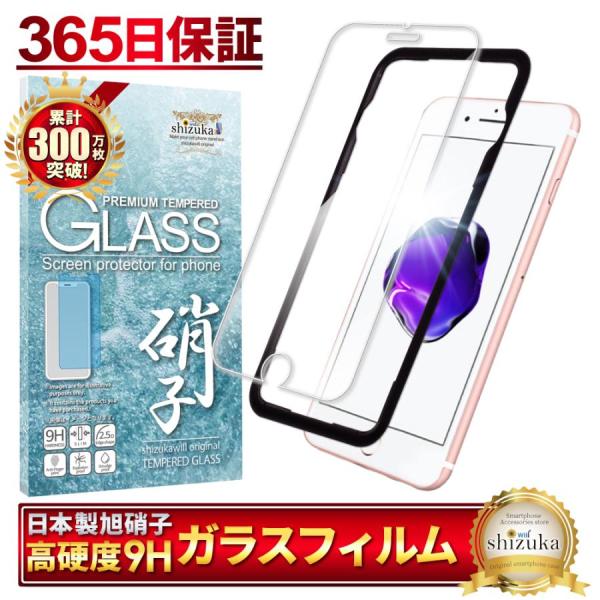 iPhone7 plus ガラスフィルム アイフォン7 plus アイホン shizukawill ...