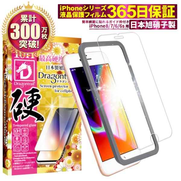 iPhone8 ガラスフィルム 保護フィルム 10Hドラゴントレイル iPhone7 6s 6 液晶...