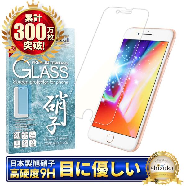 iPhone 8 7 6 6s ガラスフィルム 保護フィルム ブルーライトカット アイフォン8 7 ...