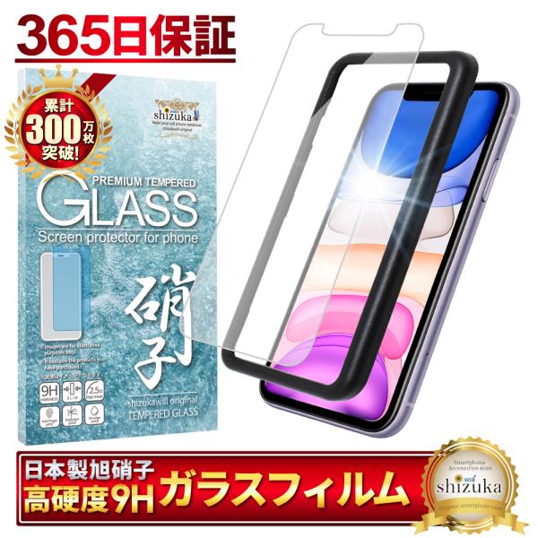 iPhone11 ガラスフィルム 保護フィルム iPhoneXR フィルム アイフォン11 アイホン...