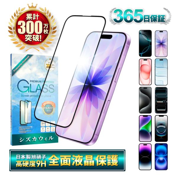 iPhone 保護フィルム ガラスフィルム iPhone17 iPhone17e iPhone16 ...