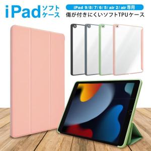 iPad 第9世代 第8世代 第7世代 ケース iPad 6 5 Air Air2 10.2インチ 9.7インチ 手帳型 全4色 PMMA素材 TPU 手帳型ケース シズカウィル shizukawill｜maskmore