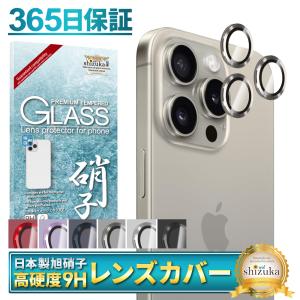 iPhone15 レンズガード iPhone15pro カメラ保護 iPhone14 13 pro 12 mini 15plus iPhoneSE カメラカバー カメラ レンズ 保護 レンズフィルム シズカウィル｜maskmore