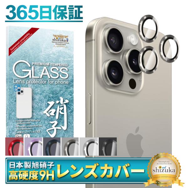 iPhone15 レンズガード iPhone15pro カメラ保護 iPhone14 13 pro ...