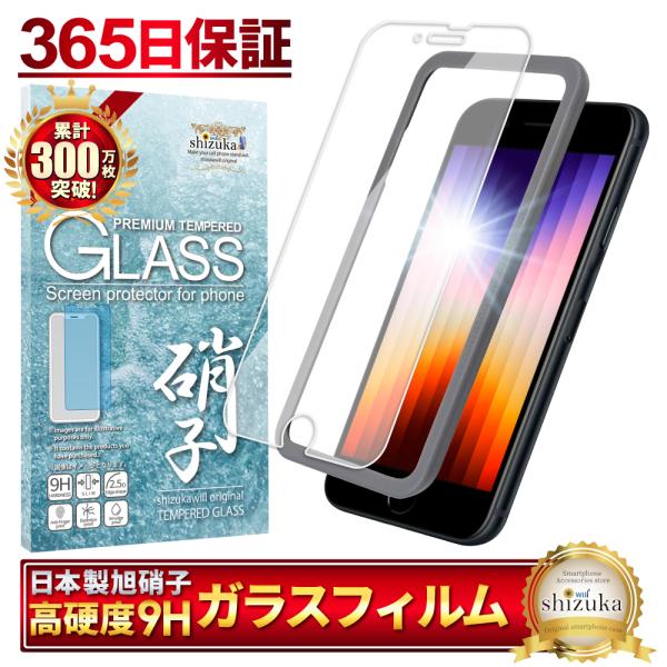 iPhoneSE 第3世代 ガラスフィルム 保護フィルム iPhone SE3 SE2 フィルム i...