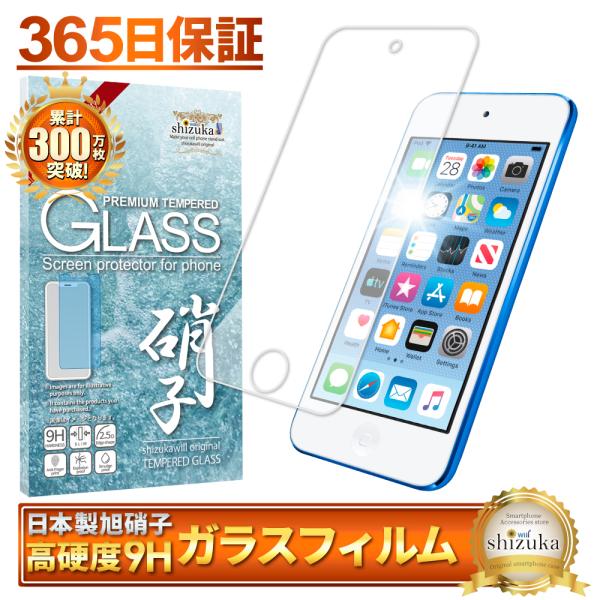 iPod touch ガラスフィルム 保護フィルム iPodtouch 第7世代 第6世代 液晶保護...