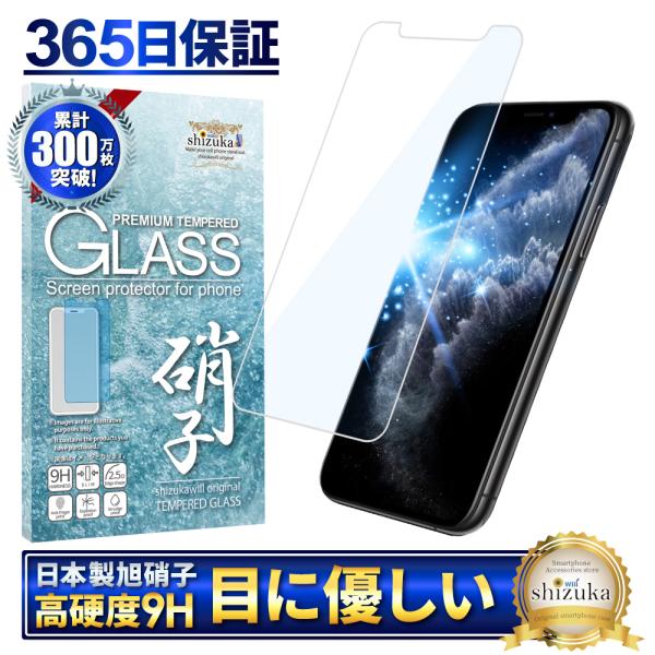 iPhone 11 Pro XS X ガラスフィルム ブルーライトカット フ iphonexs X ...