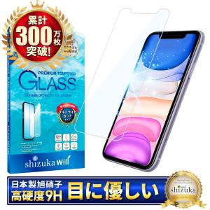 iPhone11 ガラスフィルム 保護フィルム ブルーライトカット iPhoneXR 液晶保護フィルム フィルム シズカウィル