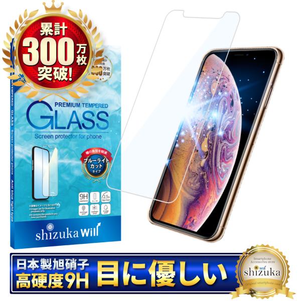 iPhone XS ガラスフィルム ブルーライトカット iphonexs XS 液晶保護フィルム フ...