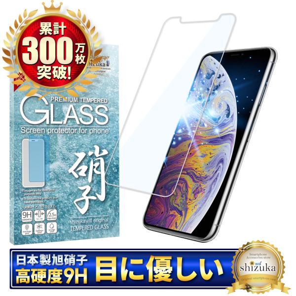 iPhone XS Max ガラスフィルム 保護フィルム ブルーライトカット iPhone XS M...