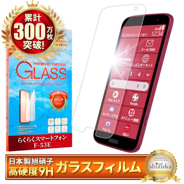 らくらくスマートフォン F-53E フィルム FCNT らくらくスマートフォン f53e 保護フィル...