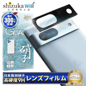 Google Pixel7a カメラカバー カメラレンズカバー カメラ レンズ 保護フィルム 全面保護 Pixel 7 a ピクセル ガラスフィルム shizukawill シズカウィル